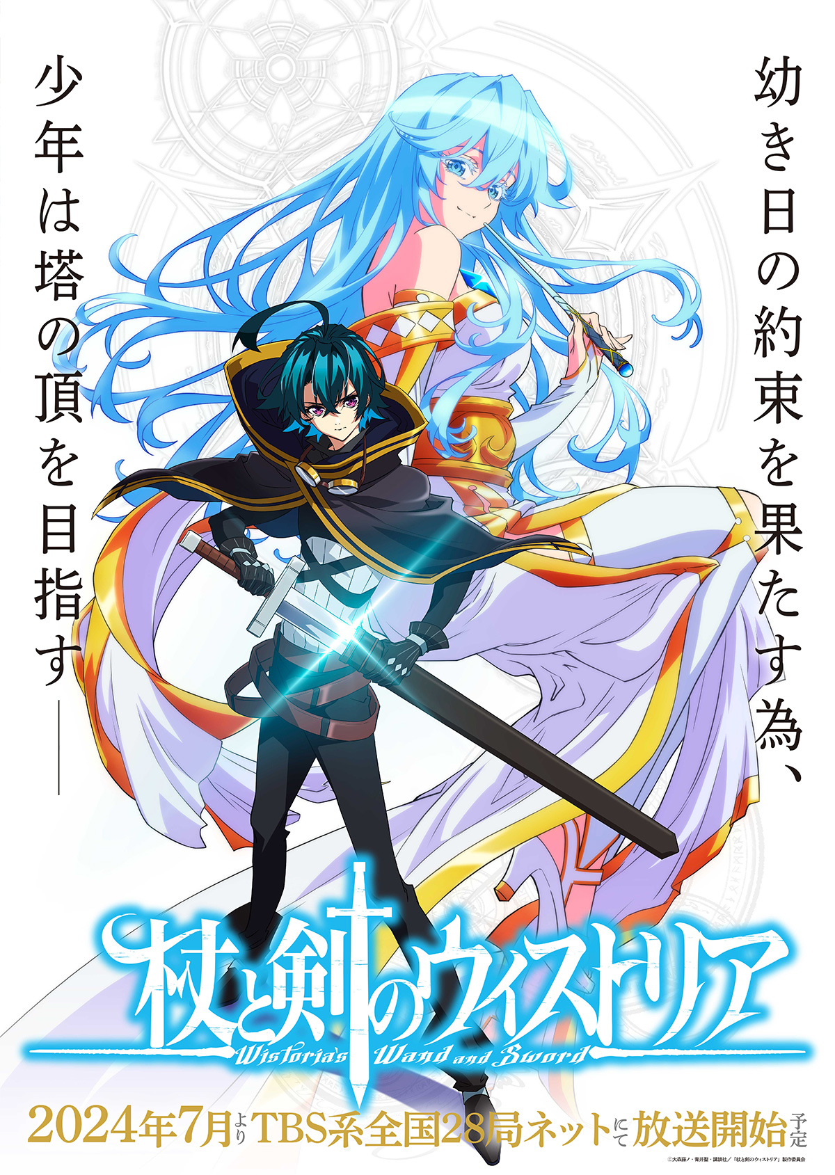 ティザービジュアル