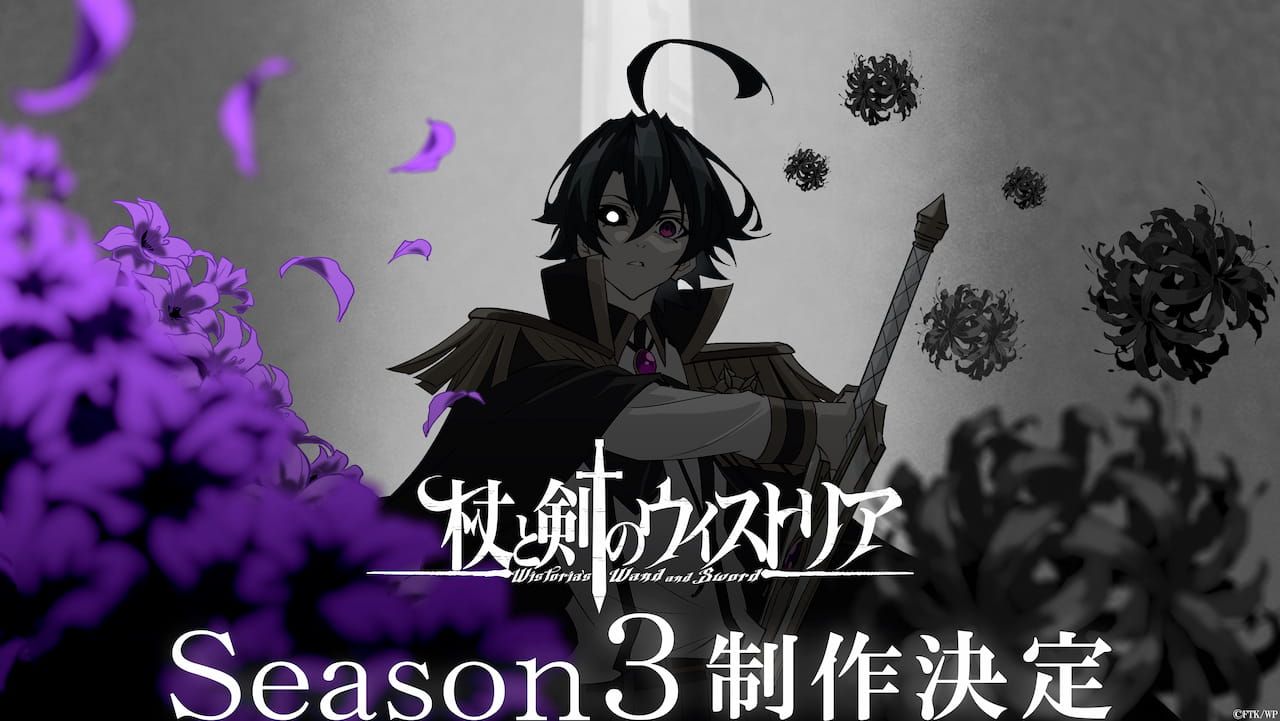 TVアニメ『杖と剣のウィストリア』Season2 公式サイト